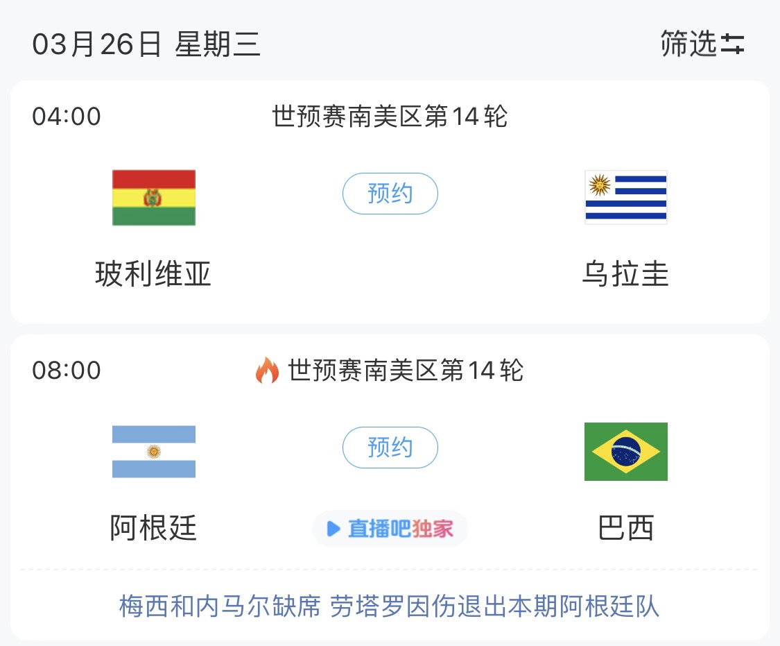 若玻利維亞主場不勝烏拉圭，阿根廷將在戰(zhàn)巴西前確定晉級世界杯