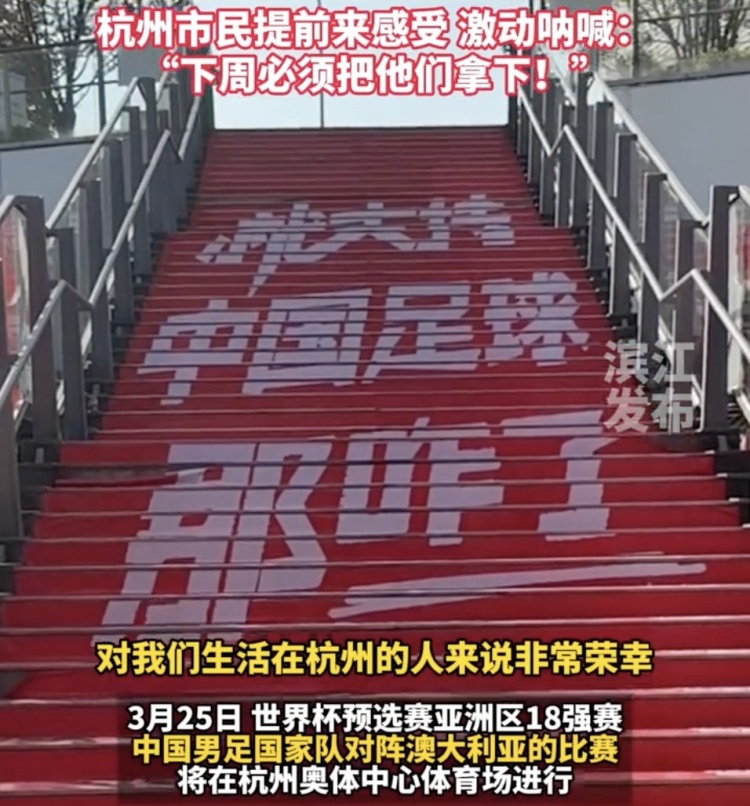 就支持中國足球那咋了！杭州奧體中心已布滿國足主場元素