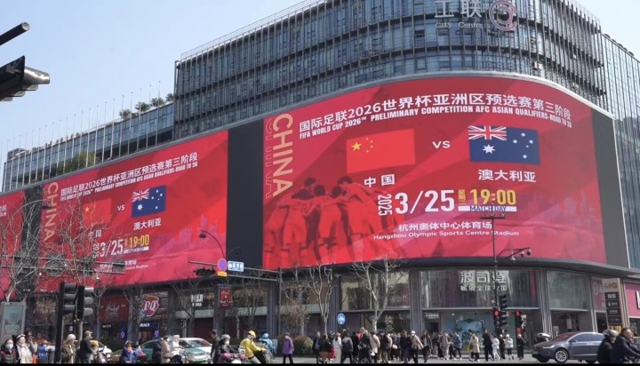 杭州339塊戶外大屏輪播國足集錦及海報(bào)，全城掀起“中國紅”