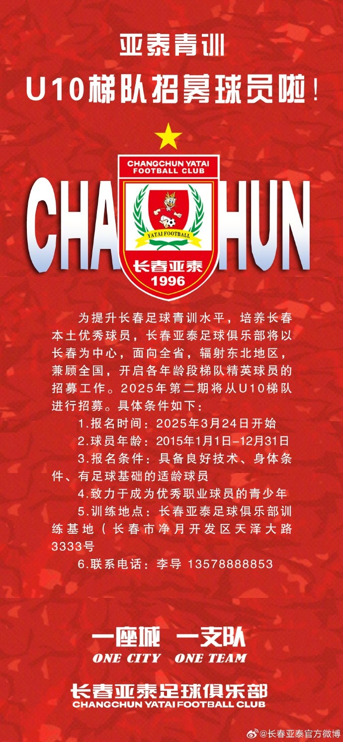 立足本土 亞泰青訓(xùn)U10隊招生啦！