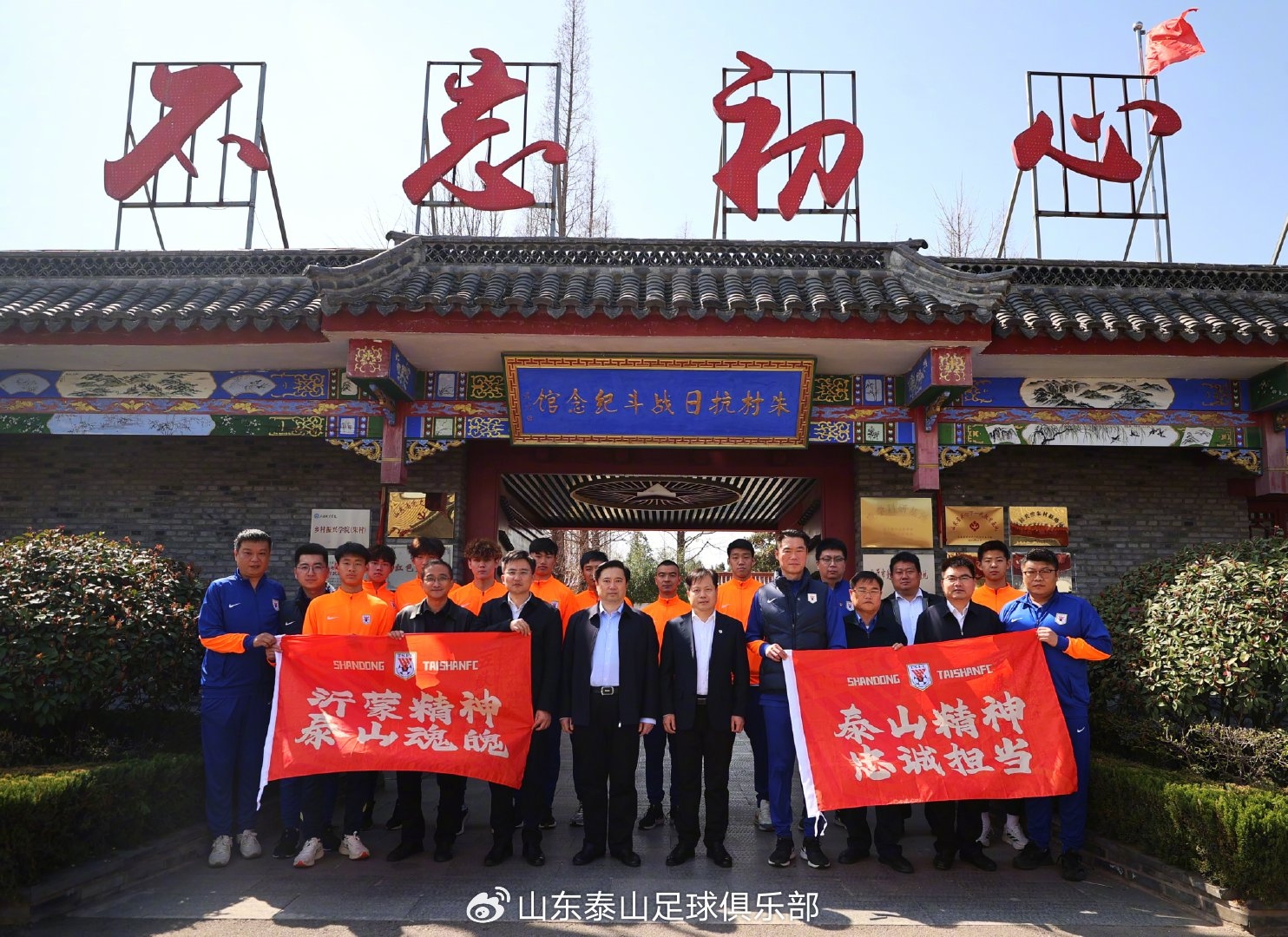 傳承紅色沂蒙精神，踐行泰山足球精神—"超越·愛"公益行走進(jìn)臨沭