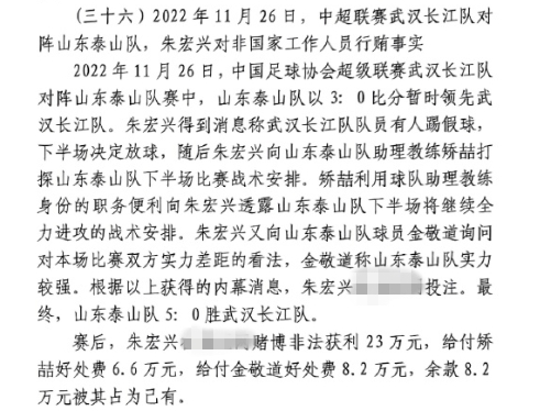 網(wǎng)傳判決書：泰山5-0武漢長江，半場3-0時(shí)矯喆金敬道稱會全力進(jìn)攻