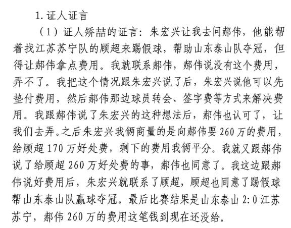 網(wǎng)傳矯喆證言：跟郝偉說給顧超260萬，郝偉這筆錢到現(xiàn)在還沒給
