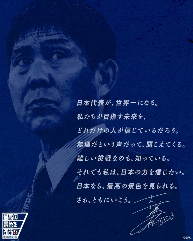 志存高遠(yuǎn)！森保一談“最美麗的景色”：相信日本隊(duì)能成為世界第一