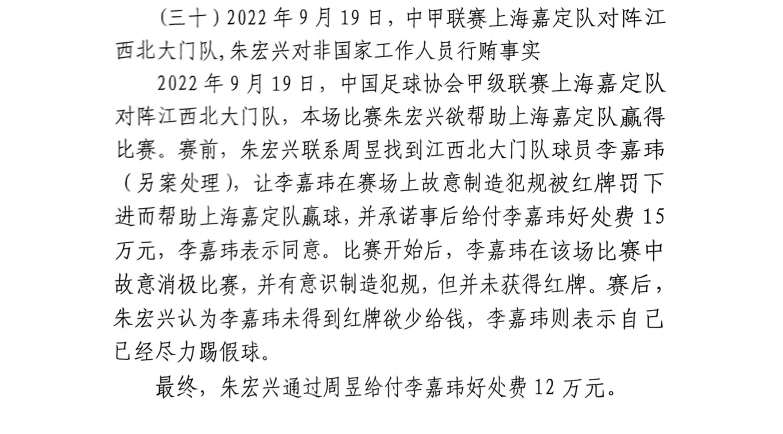 網(wǎng)傳判決書：江西球員李嘉瑋欲吃紅牌，只染黃后稱已盡力&收12萬