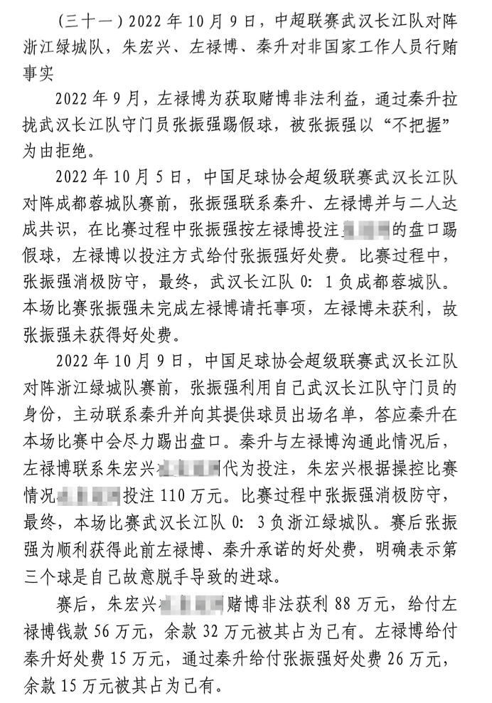 網(wǎng)傳判決書：前武漢門將向秦升主動(dòng)請(qǐng)纓踢假球，合分41萬好處費(fèi)