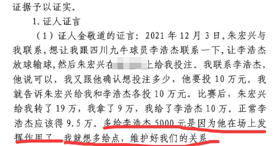 多給5000？金敬道：李浩杰發(fā)揮了作用，我多給點維護好我們的關系