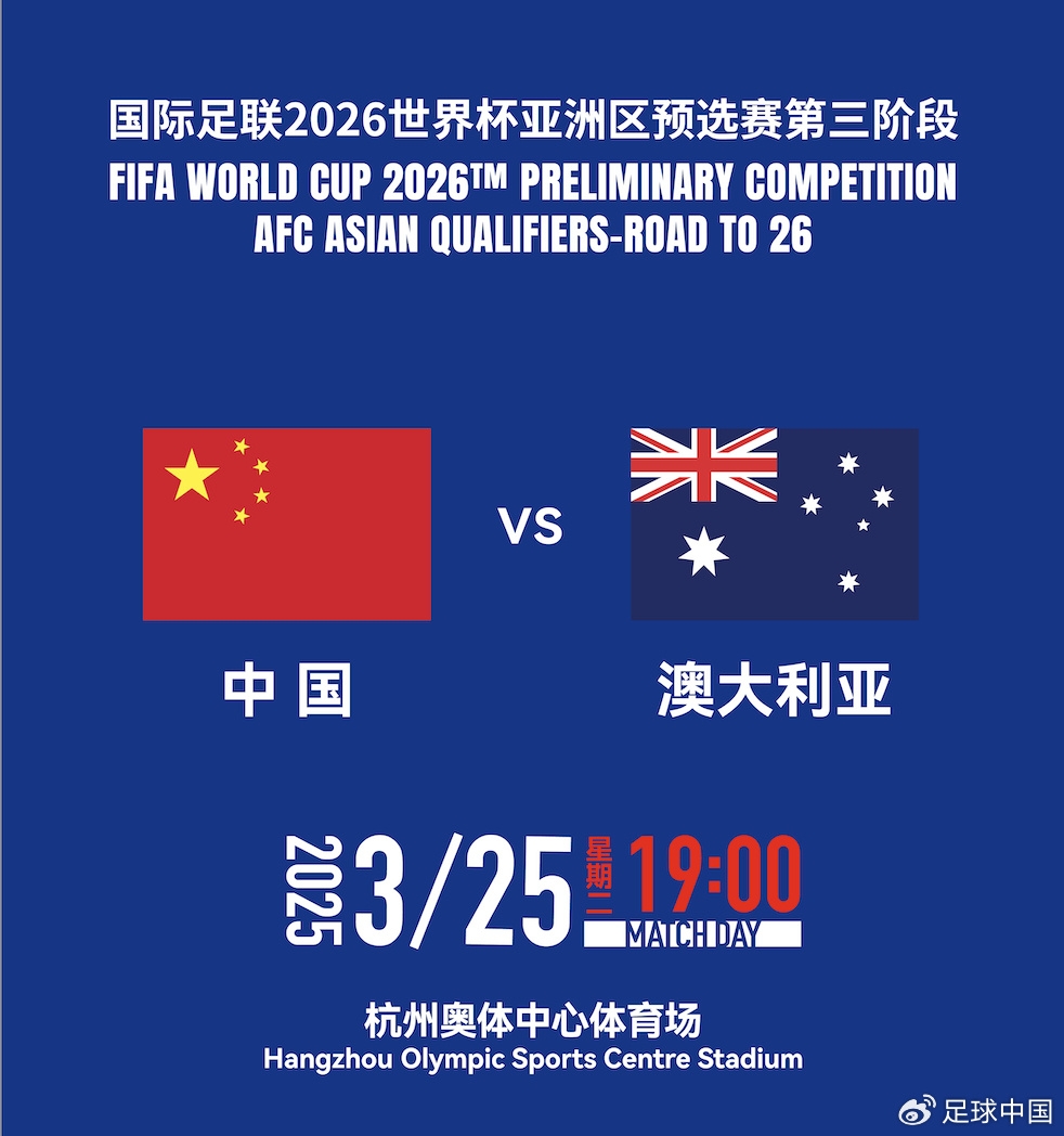 拼就行了！國足vs澳大利亞賠率：勝6.25，平4.33，負1.48
