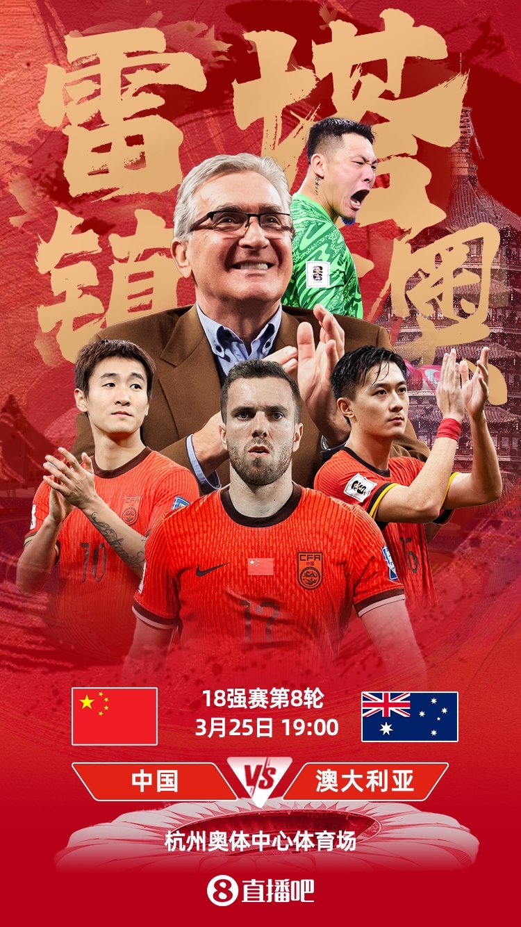 世預(yù)賽-中澳之戰(zhàn)首發(fā)：韓鵬飛、楊澤翔先發(fā)，塞鳥、王鈺棟替補