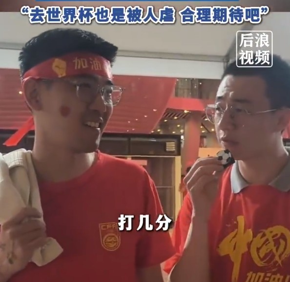 球迷給國足打7分：合理期待盡力就好了，去世界杯也是被人虐
