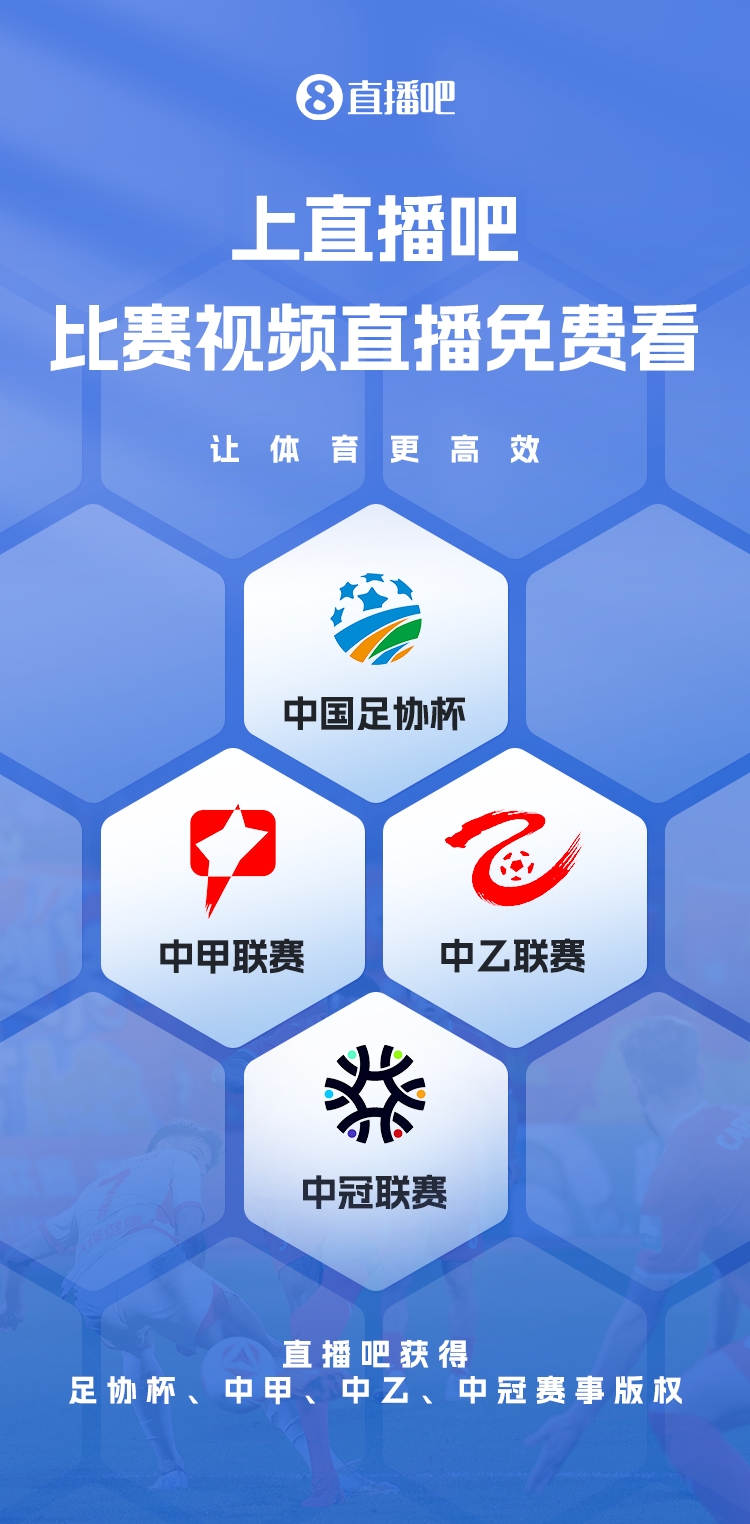 官宣！直播吧獲足協(xié)杯、中甲、中乙、中冠賽事版權，免費視頻直播