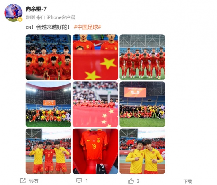 隨U22國足奪得鹽城四國賽冠軍，向余望更新社媒：會(huì)越來越好的