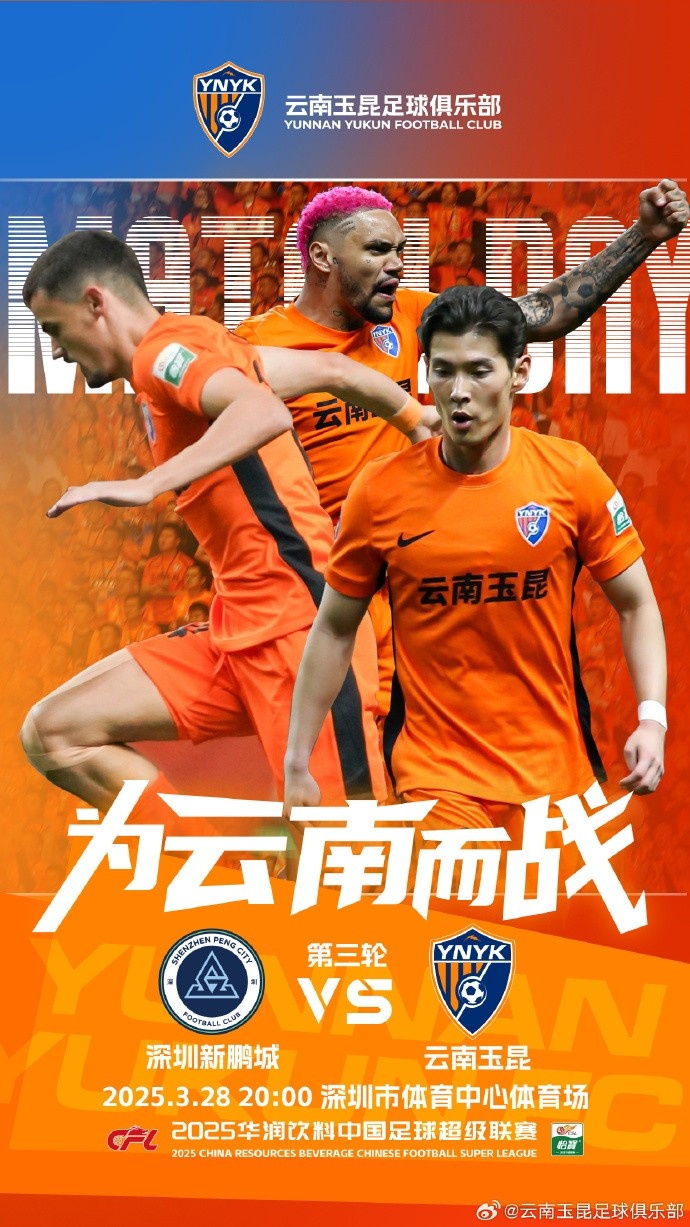 隊(duì)史首個(gè)中超客場(chǎng)比賽，挑戰(zhàn)深圳新鵬城 ，全力出擊
