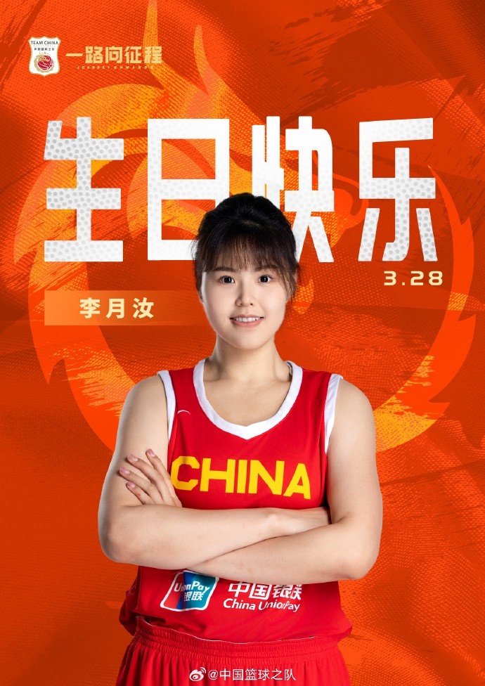 26歲生日快樂 ！籃協(xié)官方祝福李月汝：健康漲球 再接再厲！