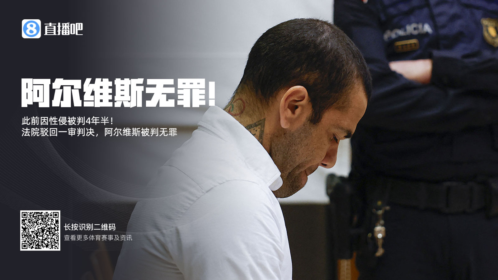 曾被拘留14個(gè)月&交100萬(wàn)保釋金！專家：阿爾維斯可索賠11000歐元