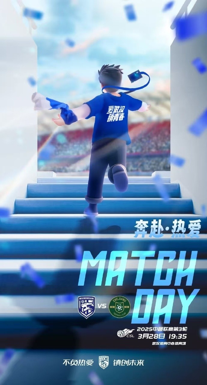 武漢三鎮(zhèn)隊(duì)首發(fā)及替補(bǔ)球員名單出爐，賽季主場(chǎng)首戰(zhàn)