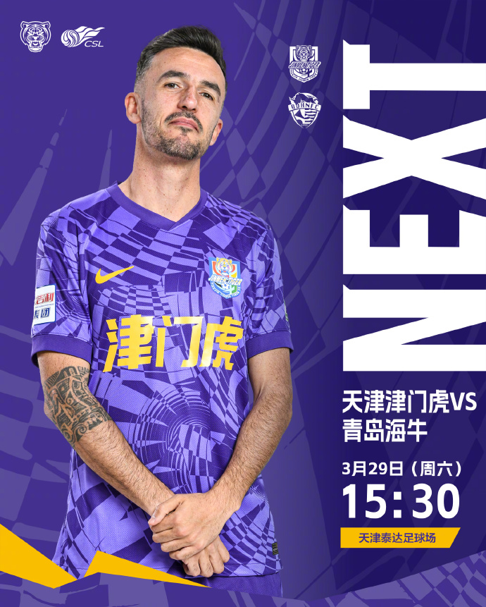 津門虎vs海牛首發(fā)：五外援PK四外援，巴頓、林創(chuàng)益出戰(zhàn)