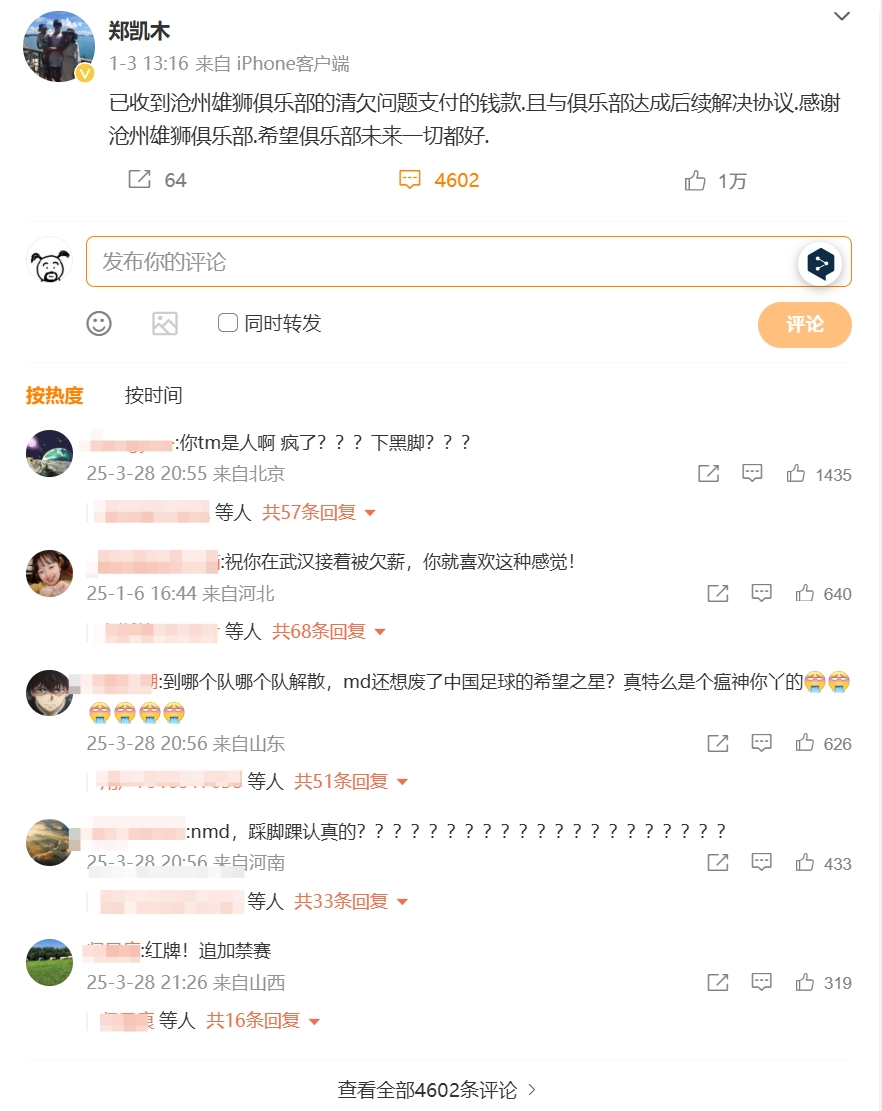 踩踏王鈺棟！鄭凱木昔日談滄州欠薪微博下，被球迷怒噴四千余條