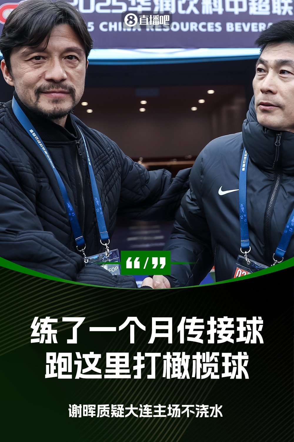 謝暉：不知道為什么不澆水？練了一個月的傳接球，跑這里打橄欖球
