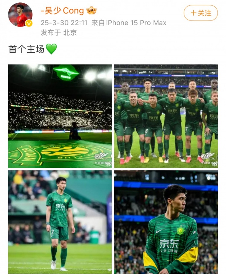 主場1-1戰(zhàn)平蓉城，國安后衛(wèi)吳少聰社媒曬比賽照：首個主場
