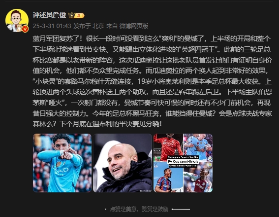 詹俊：曼城再現(xiàn)昔日強大控制力，今年的足總杯誰能擋得住他們？