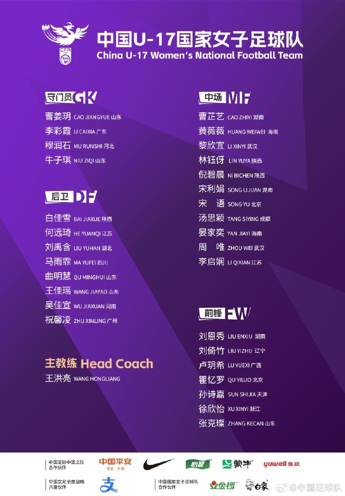 U17女足30人將在蘇州集訓(xùn)備戰(zhàn)世界杯，姜寧、朱挺擔(dān)任訓(xùn)練員