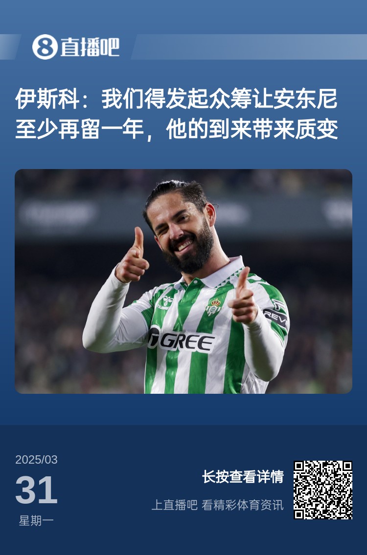 詹?。喝绻矕|尼賽季結(jié)束離開曼聯(lián)加盟貝蒂斯，是不是皆大歡喜？