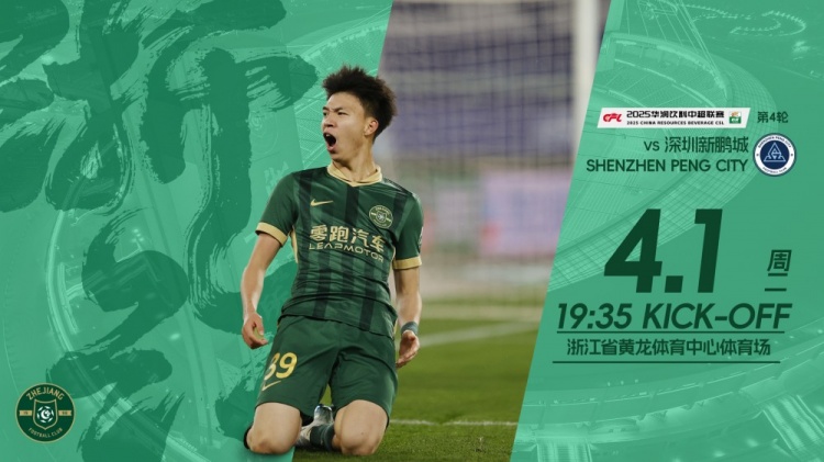 小將繼續(xù)沖！浙江隊(duì)發(fā)布賽前海報(bào)，王鈺棟作為主角